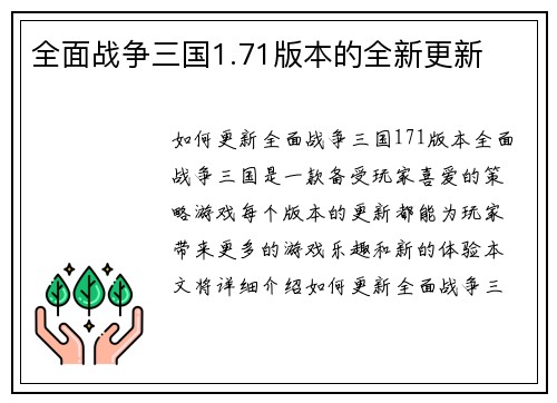 全面战争三国1.71版本的全新更新