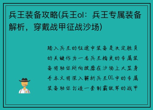 兵王装备攻略(兵王ol：兵王专属装备解析，穿戴战甲征战沙场)