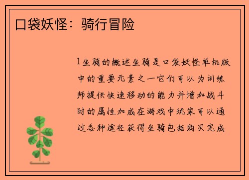 口袋妖怪：骑行冒险