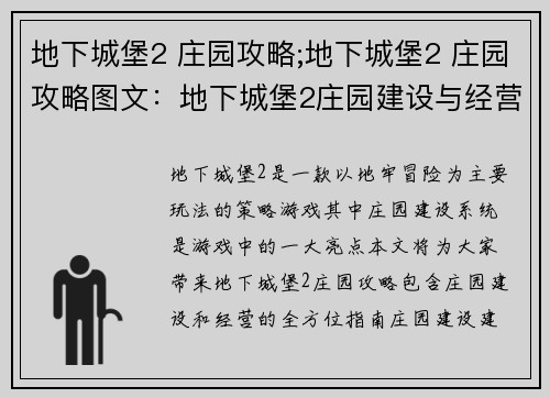 地下城堡2 庄园攻略;地下城堡2 庄园攻略图文：地下城堡2庄园建设与经营全攻略