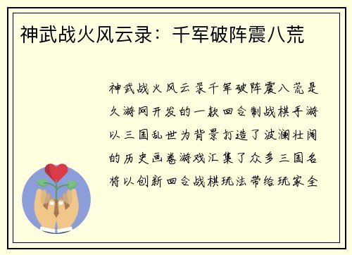神武战火风云录：千军破阵震八荒