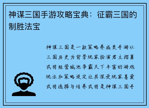 神谋三国手游攻略宝典：征霸三国的制胜法宝