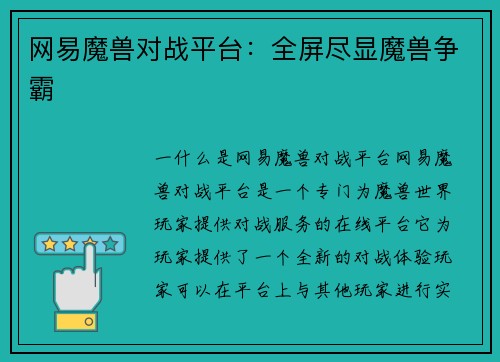网易魔兽对战平台：全屏尽显魔兽争霸