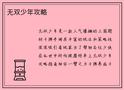 无双少年攻略