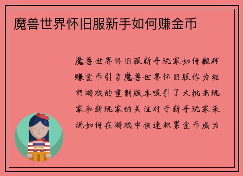 魔兽世界怀旧服新手如何赚金币