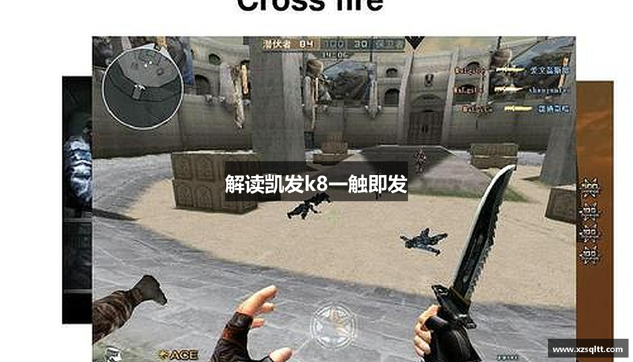 解读凯发k8一触即发
